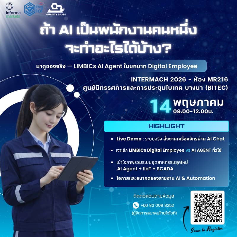Cover Image for INTERMACH 2026 : LIMBICs AI Agent ในบทบาท Digital Employee