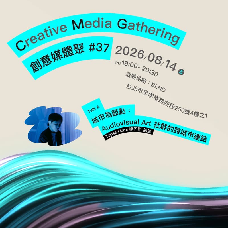 Cover Image for Creative Media Gathering 創意媒體聚 #37