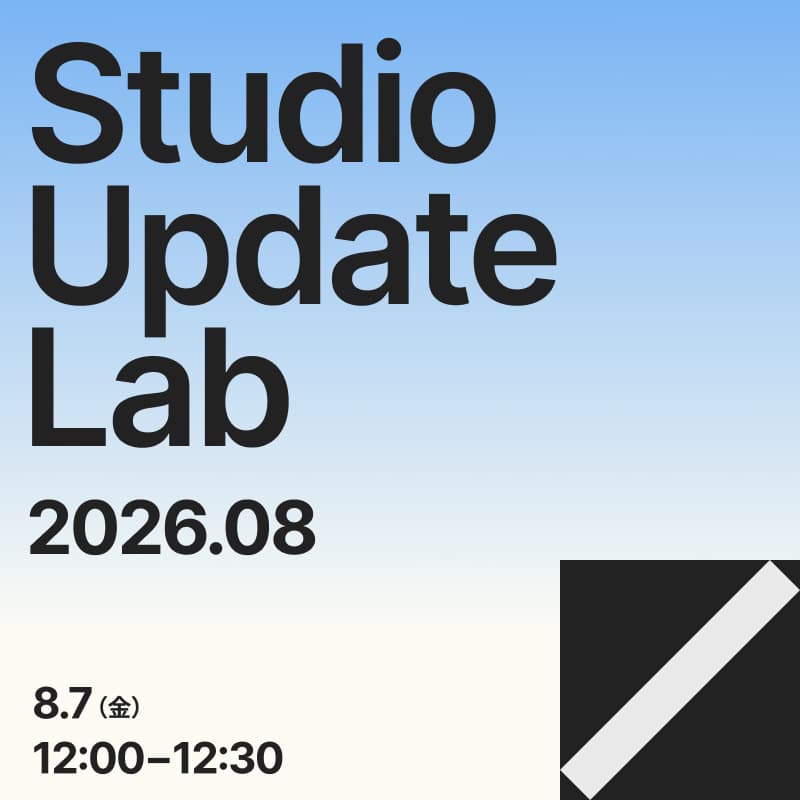 Cover Image for Studio Update Lab 2026.08｜Google Analytics 連携で何が変わる？+ 最新のアップデート