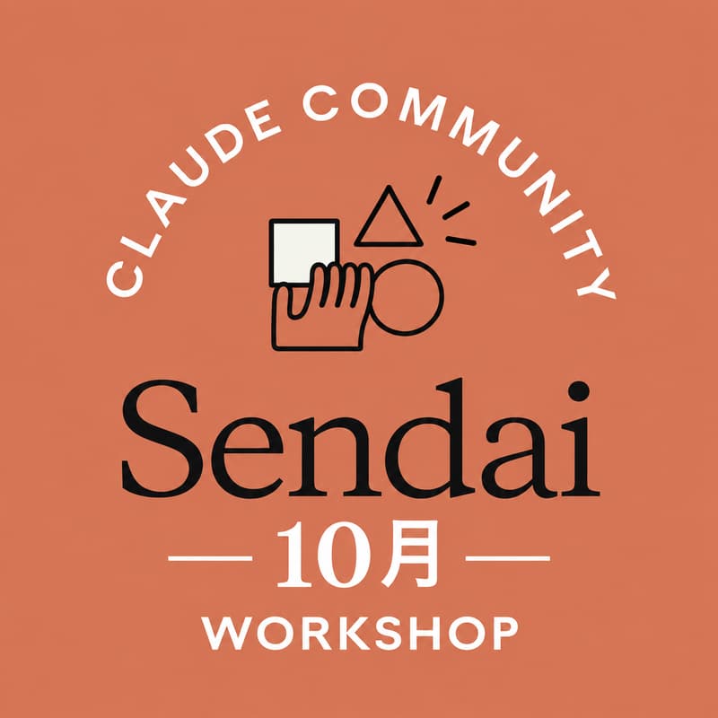 仙台｜Claudeワークショップ