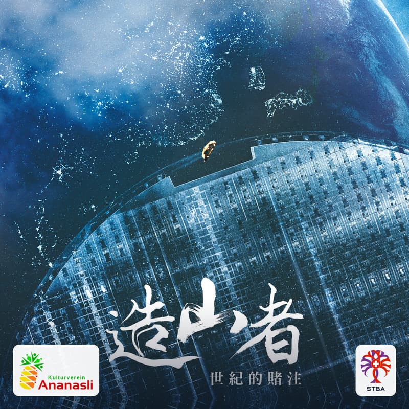 Cover Image for A Chip Odyssey (造山者) – Filmvorführung mit Q&A
