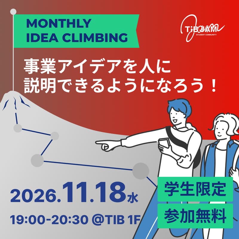 Cover Image for IDEA CLIMBING〜事業アイデアを人に説明できるようになろう！
