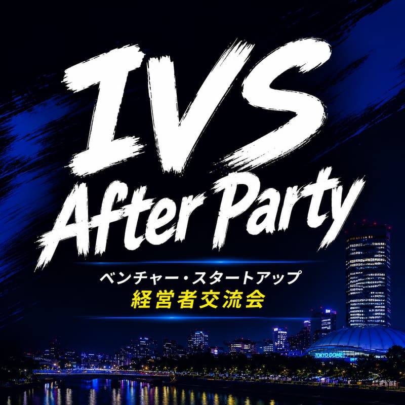 Cover Image for ベンチャー・スタートアップ経営者・役員交流会