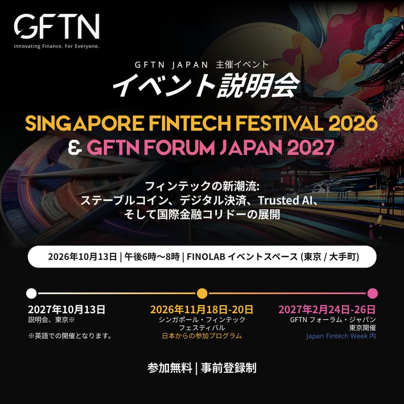 Cover Image for Event Preview: Singapore Fintech Festival 2026 & GFTN Forum Japan 2027