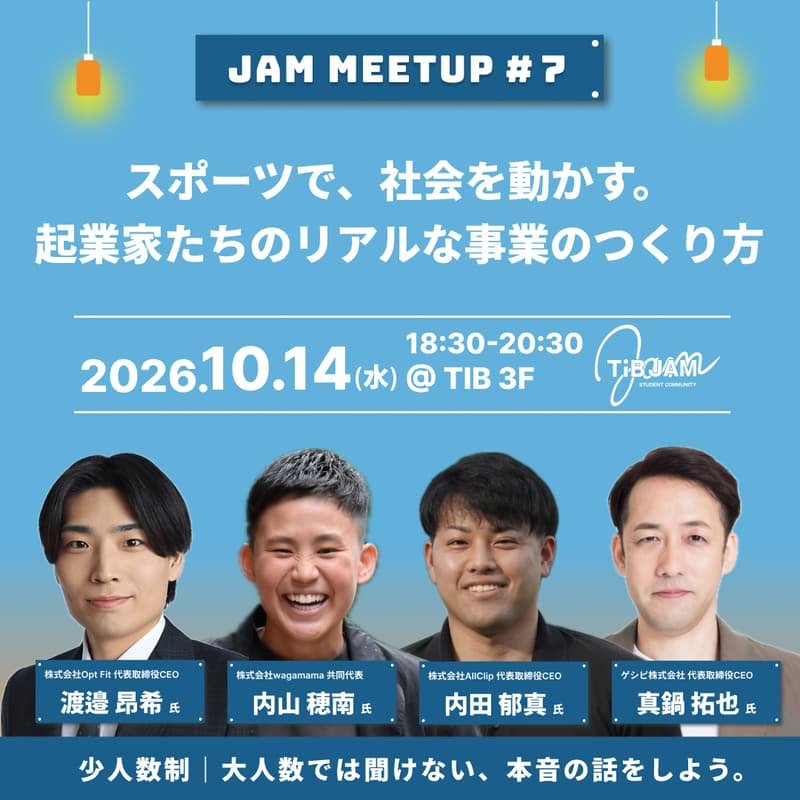 Cover Image for スポーツで、社会を動かす。起業家たちのリアルな事業のつくり方〜JAM MEETUP#７〜