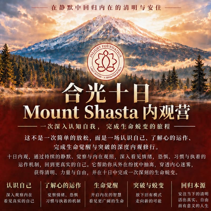 Cover Image for 合光十日内观 (Vipassana)