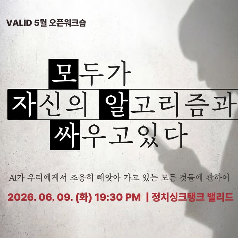 Cover Image for [VALID] 6월 오픈 세미나·워크숍 신청