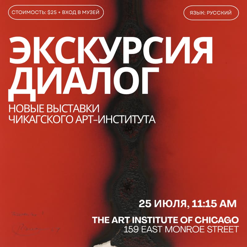 Cover Image for Что такое искусство? Три новые выставки в Арт-институте