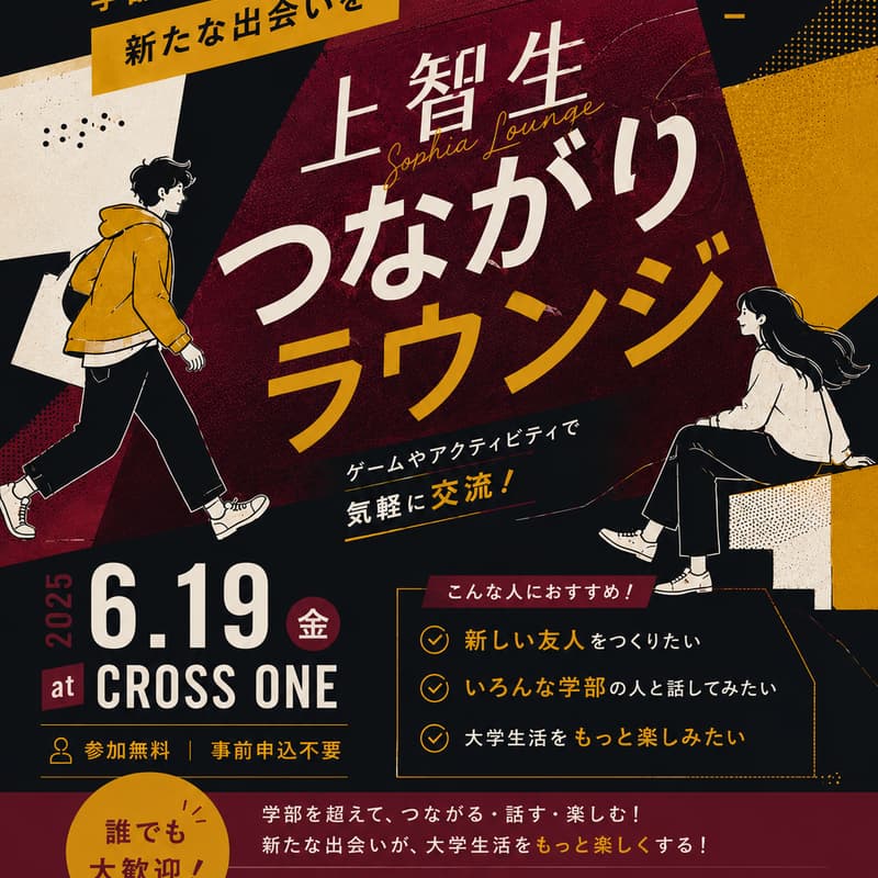 Cover Image for 上智生つながりラウンジ