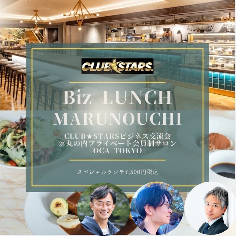 Cover Image for Biz Lunch @丸の内