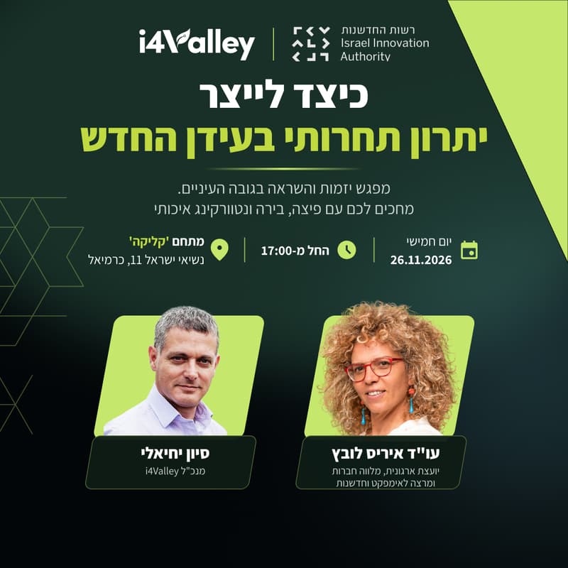 Cover Image for כיצד לייצר יתרון תחרותי בעידן החדש?