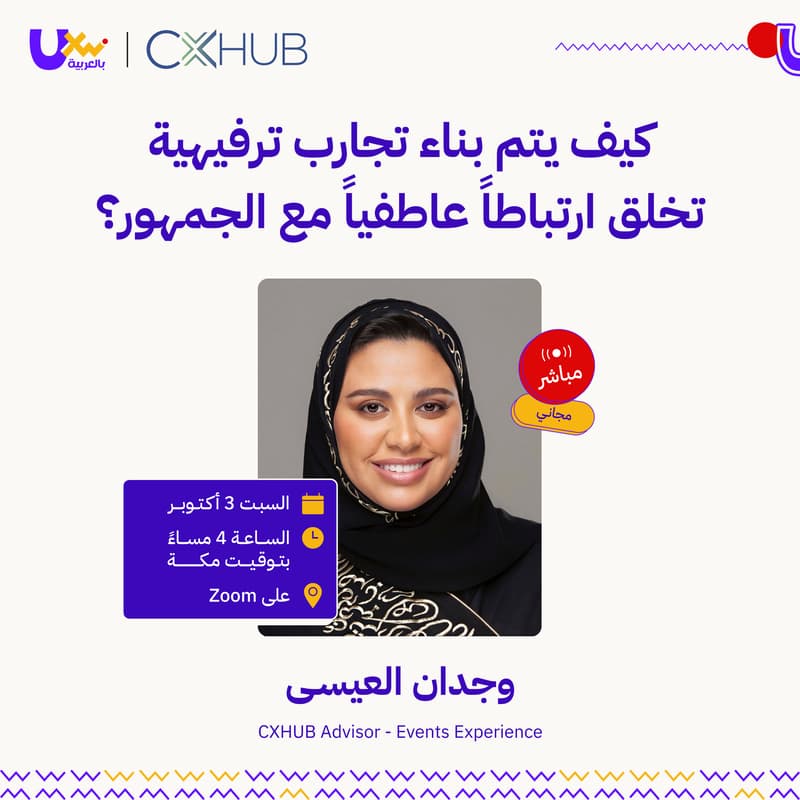 Cover Image for كيف يتم بناء تجارب ترفيهية تخلق ارتباطاً عاطفياً مع الجمهور؟