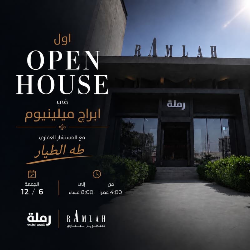 Cover Image for ابراج ملينيوم من رملة