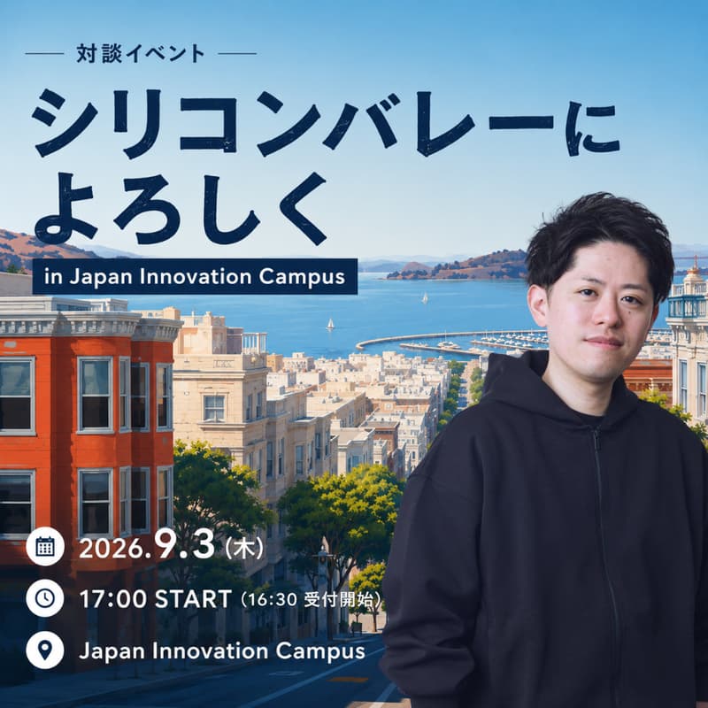 Cover Image for 『シリコンバレーによろしく』内藤聡 対談イベント in JIC