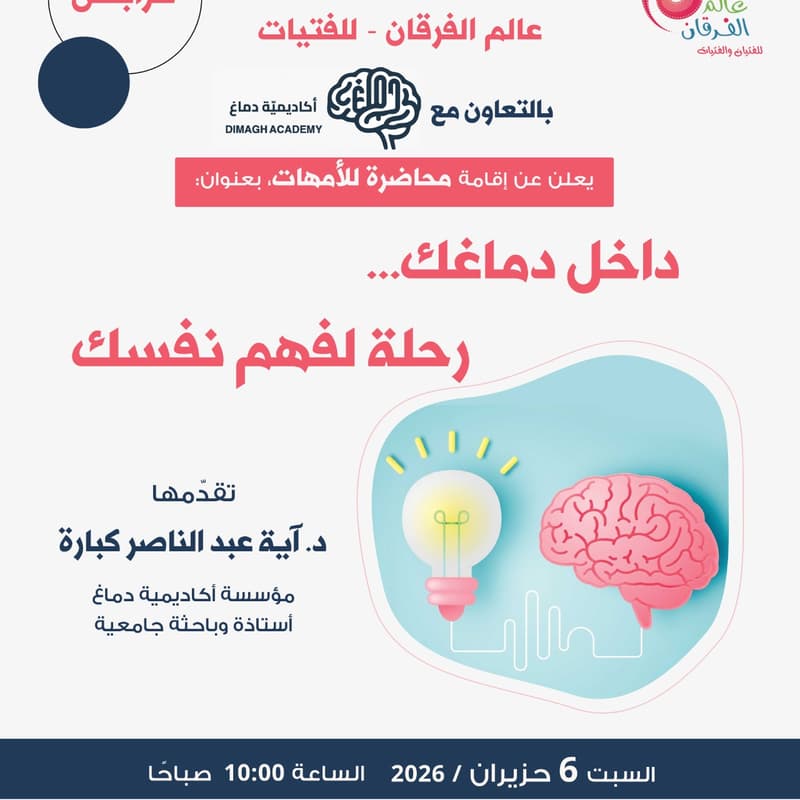Cover Image for داخل دماغك: رحلة لفهم نفسك (للاناث)