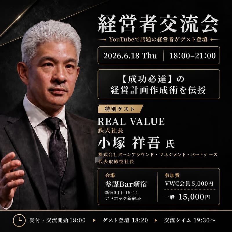 Cover Image for 経営者交流会 〜YouTubeで話題の経営者がゲスト登壇〜【VEGA WELLNESS CLUB主催】