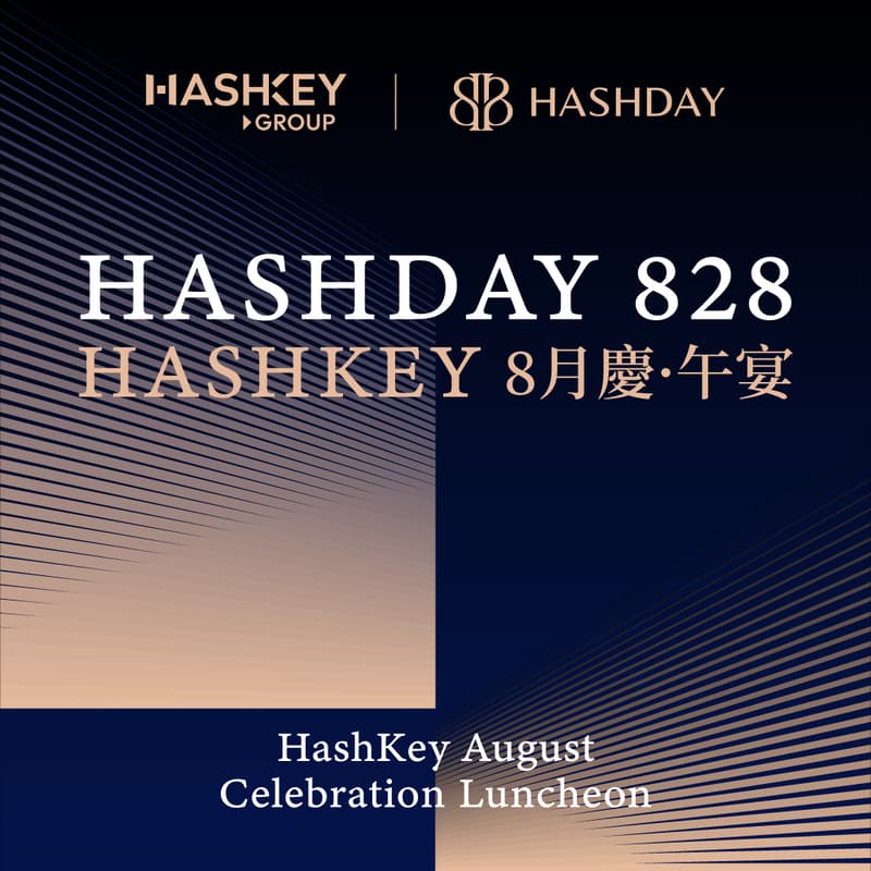 Cover Image for HashDay 828 | HashKey 8月慶·午宴