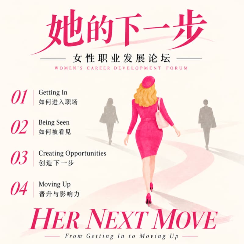 Cover Image for Her Next Move｜她的下一步：女性职业发展论坛