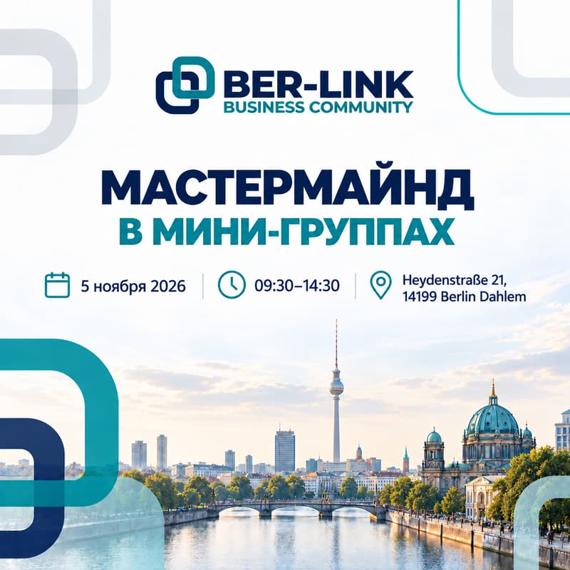 Cover Image for Мастермайнд в мини-группах