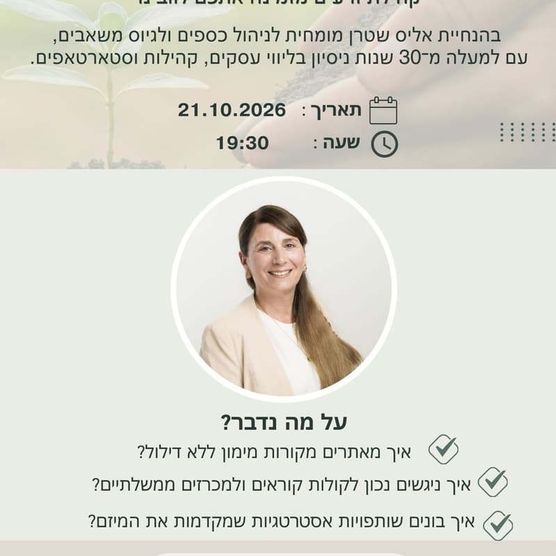 Cover Image for וובינר קהילת זרעים