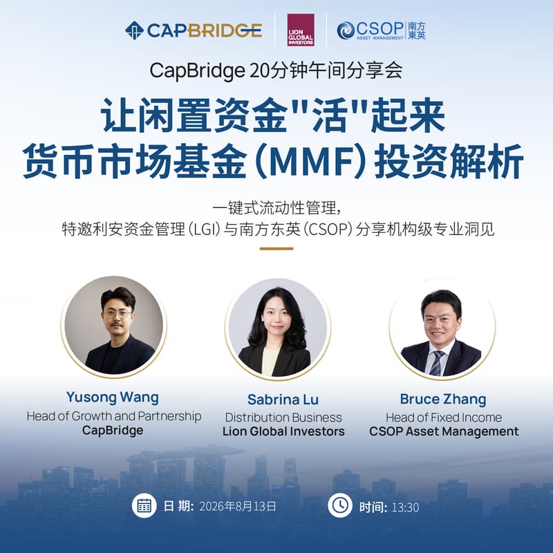 Cover Image for CapBridge 20分钟午间分享会