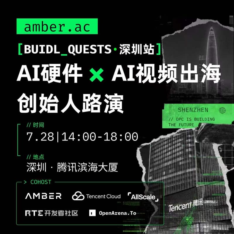 Cover Image for BUIDL_QUESTS 深圳站|AI 硬件 × AI 视频出海创始人路演
