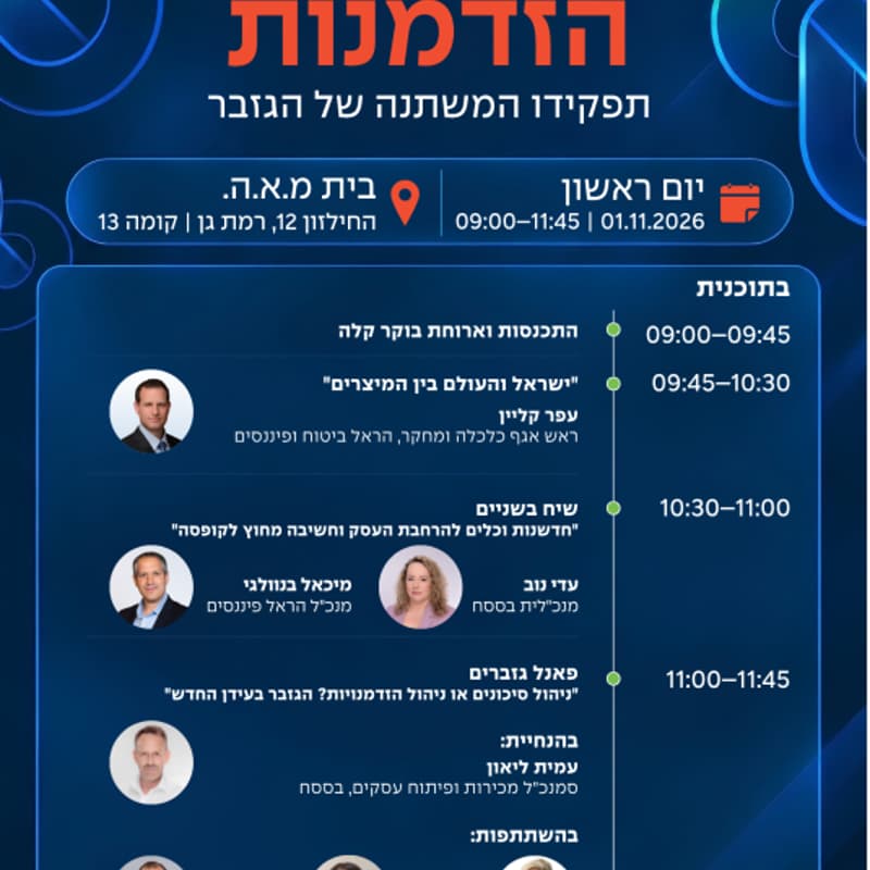Cover Image for כשהסיכון פוגש הזדמנות