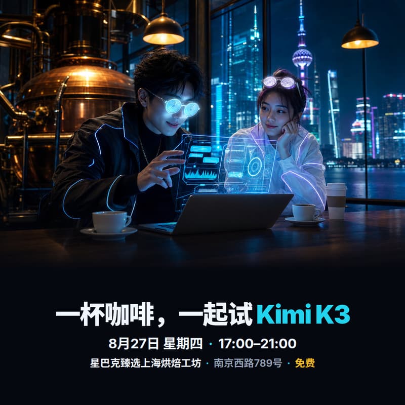 Cover Image for Coffee and Tech:一起试 Kimi K3