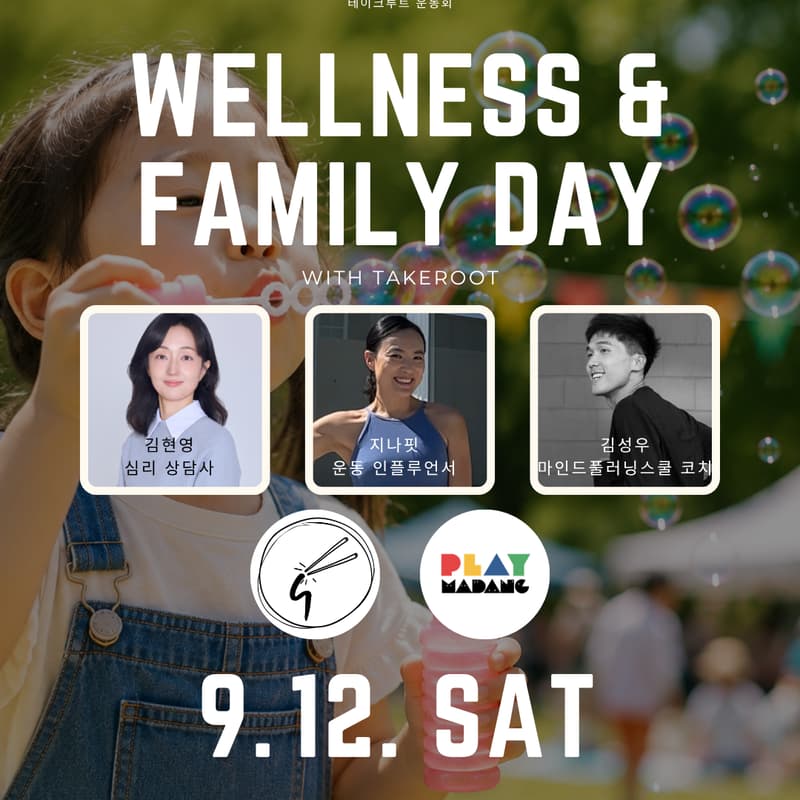Cover Image for <TAKEROOT Wellness & Family Day>
