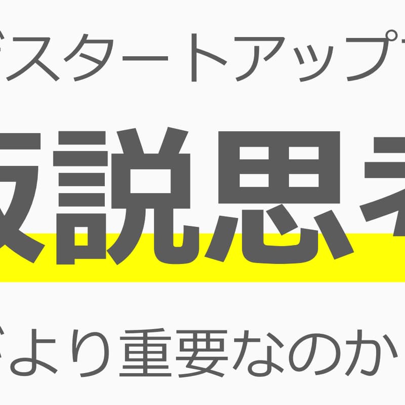 Cover Image for 【10/28(水)】#2 馬田先生資料勉強会🐴(テーマ:仮説生成〜仮説選択〜仮説検証)