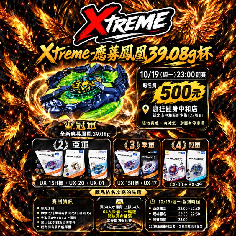 Cover Image for 10/19週一 Xtreme-應募鳳凰39.08g杯