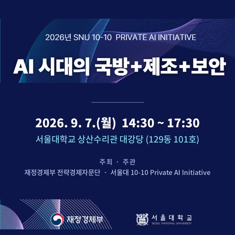 Cover Image for AI 시대의 국방+제조+보안