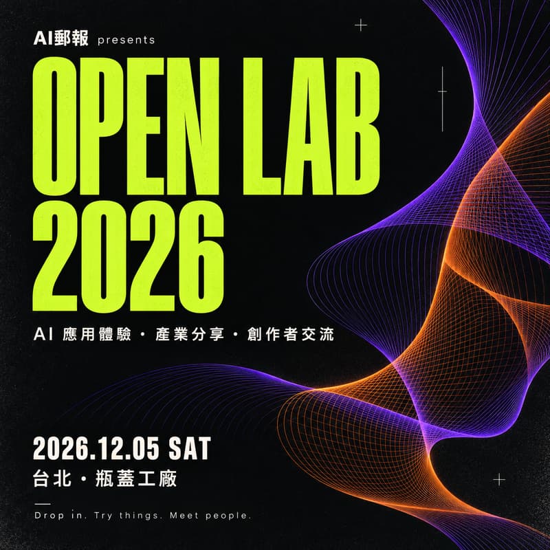 Cover Image for AI郵報 OPEN LAB 2026 台北|AI 應用體驗・產業分享・創作者交流