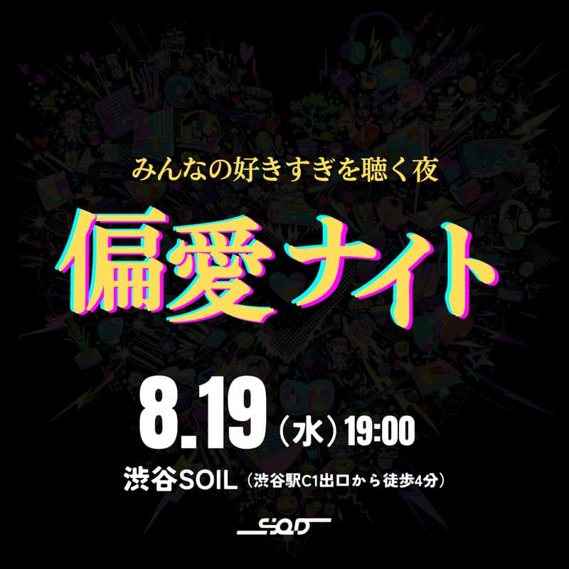 Cover Image for 偏愛ナイト