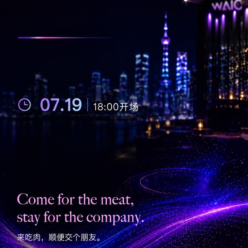 Cover Image for WAIC After Party|高鹄资本 × 靖亚资本:Come for the meat, stay for the company