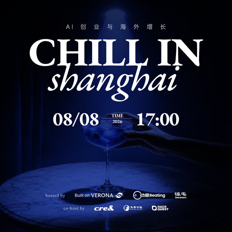 Cover Image for Chill in Shanghai｜AI 创业与海外增长