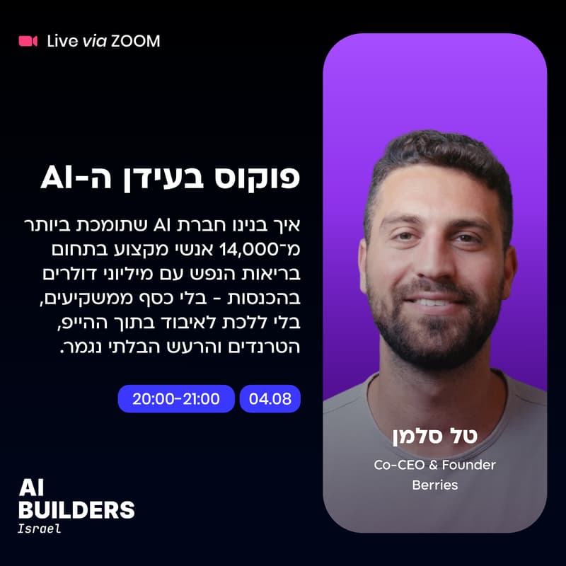 Cover Image for איך בנינו חברת AI שתומכת ביותר מ-14,000 אנשי מקצוע בתחום בריאות הנפש עם מיליוני דולרים בהכנסות