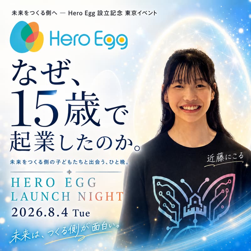Cover Image for 未来をつくる側へ ― Hero Egg 設立記念 東京イベント