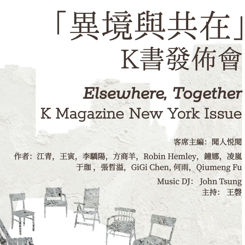 《K書》紐約特刊 Reading & Launch 的封面圖片