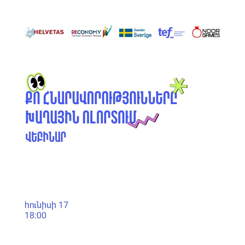 Cover Image for Քո հնարավորությունները խաղային ոլորտում