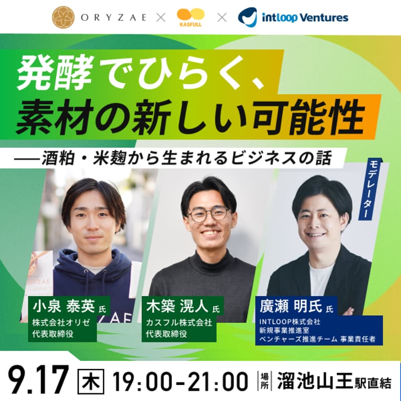 Cover Image for 発酵でひらく、素材の新しい可能性 ——酒粕・米麹から生まれるビジネスの話