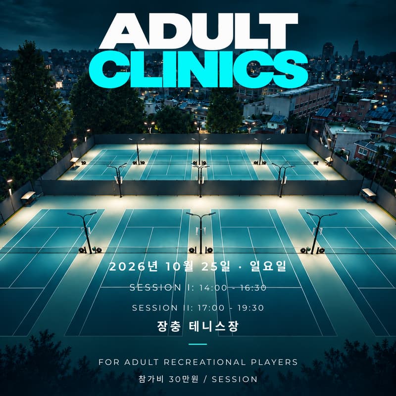 Cover Image for Rafa Nadal Academy Adult Clinic | 라파 나달 아카데미 일반인 클리닉