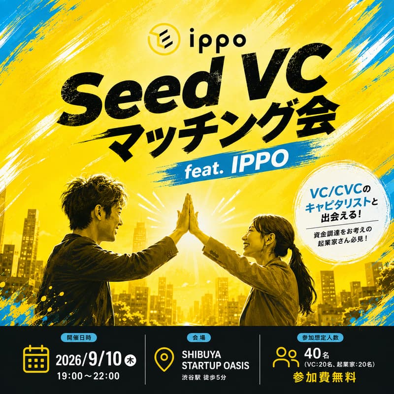 Cover Image for Seed VC マッチング会 feat. IPPO