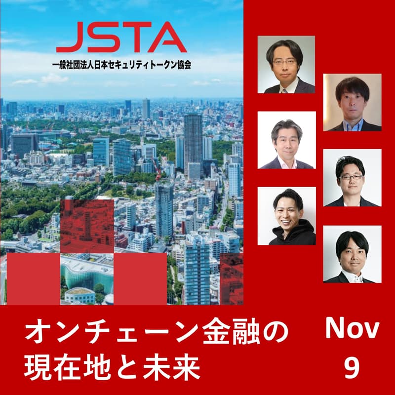 Cover Image for オンチェーン金融の現在地と未来 - 金融市場インフラと金融ビジネスの変革 -