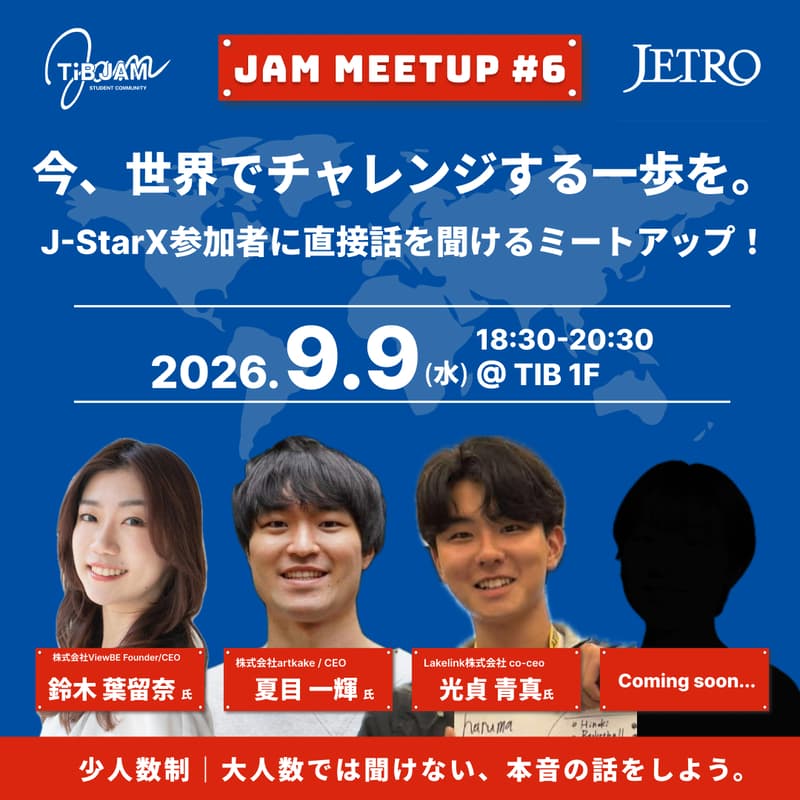 Cover Image for 今、世界でチャレンジする一歩を。〜J-StarX参加者に直接話を聞けるミートアップ！〜