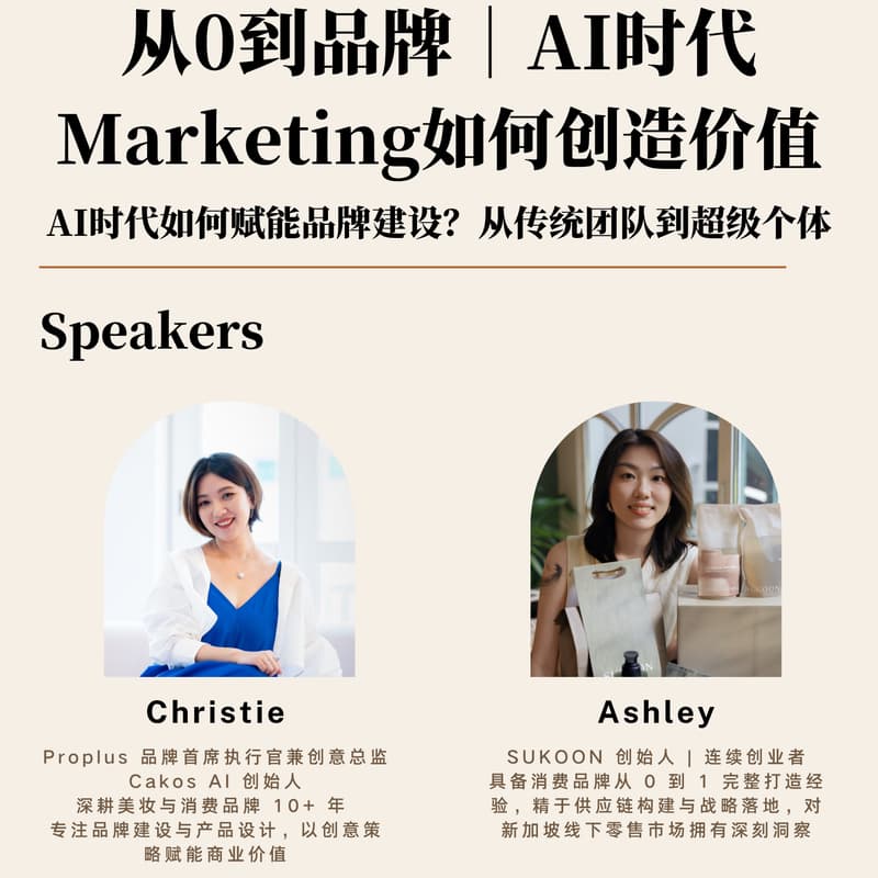 Cover Image for 从 0 到品牌｜AI 时代，marketing如何打造品牌价值？