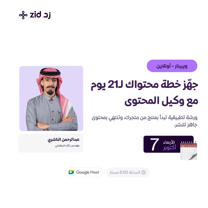 Cover Image for وكيل المحتوى 21 يوم نشر