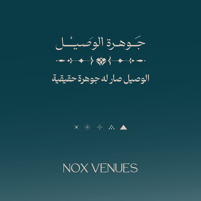 Cover Image for افتتاح جوهرة الوصيل