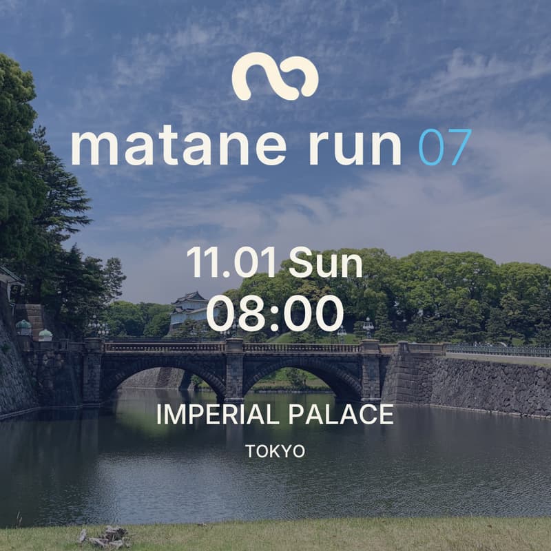 Cover Image for 【11/1 08:00】 matane run 07 🏃皇居ラン🗼