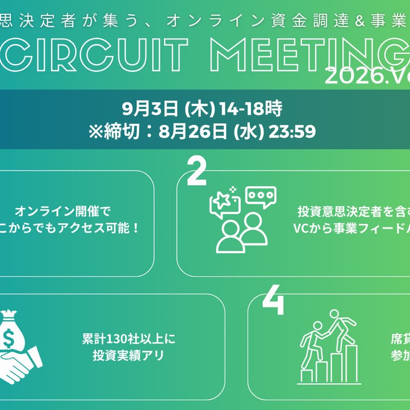 Cover Image for 8/26締切_Circuit Meeting Vol.107【オンライン資金調達＆事業相談会】